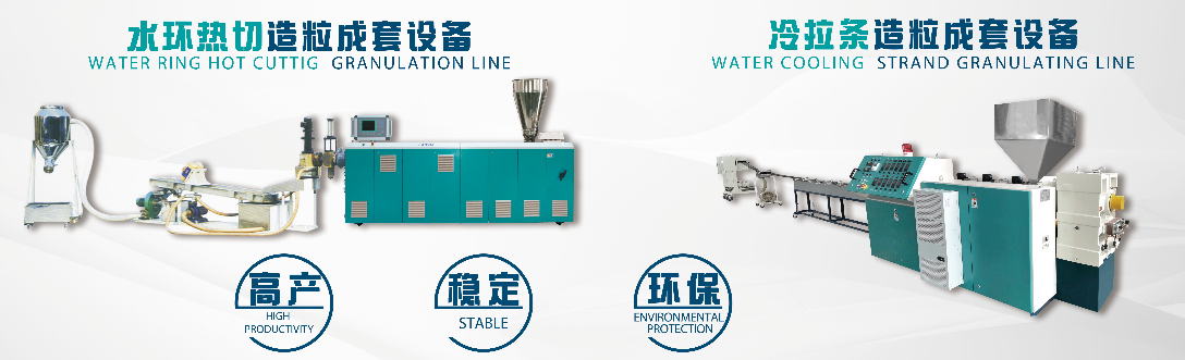 Extruders साठी Pelletizing पद्धती